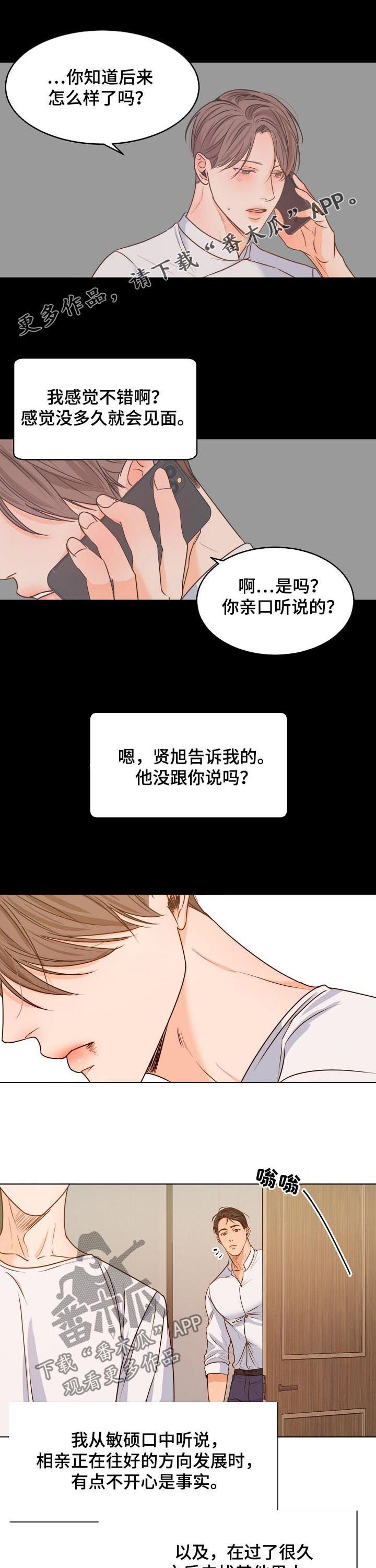 意大利餐厅代金券漫画,第73章：要先小心1图