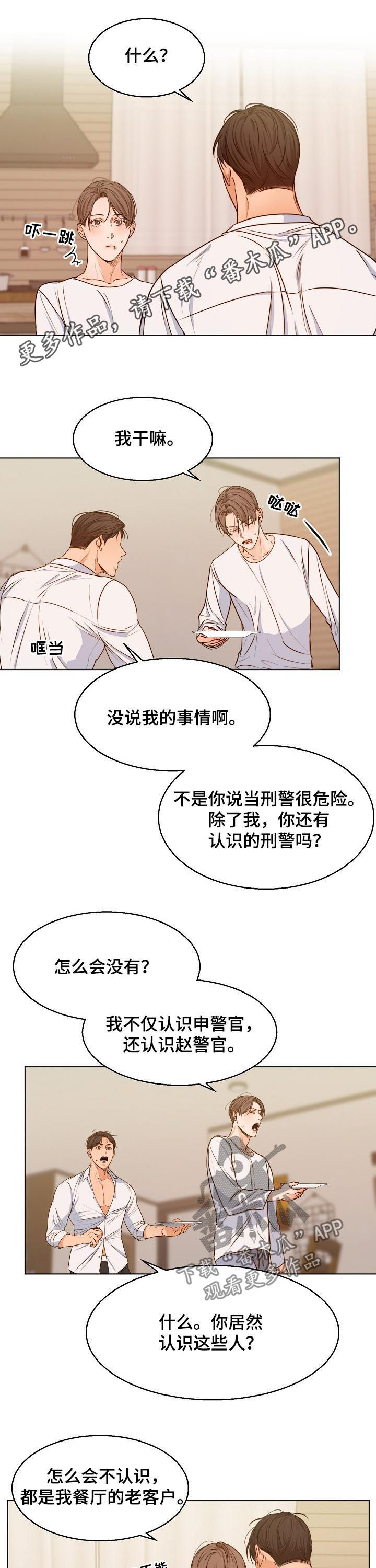 意大利餐厅代金券漫画,第72章：只能算朋友？1图