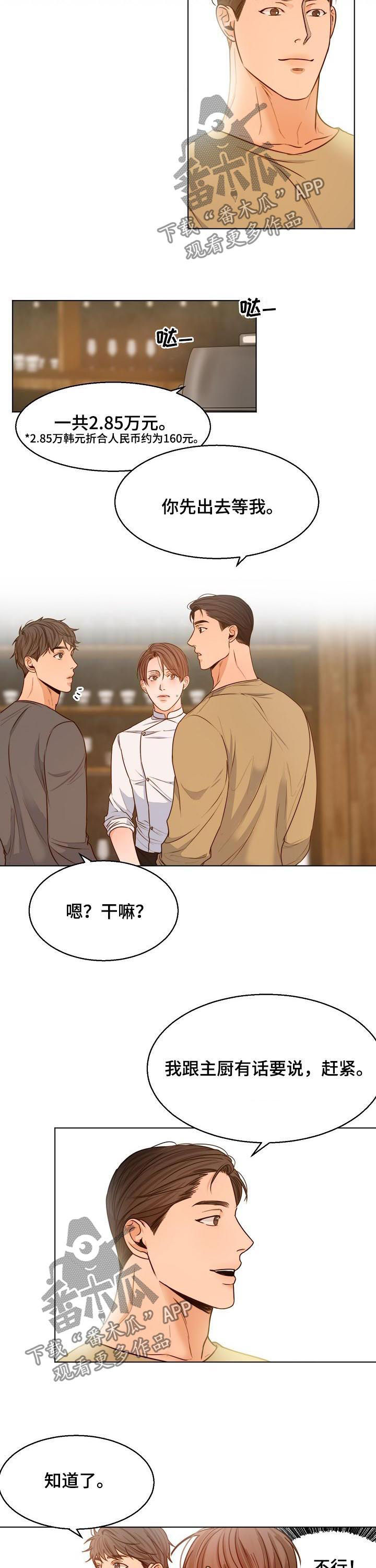 意大利餐厅漫画漫画,第75章：情书3图
