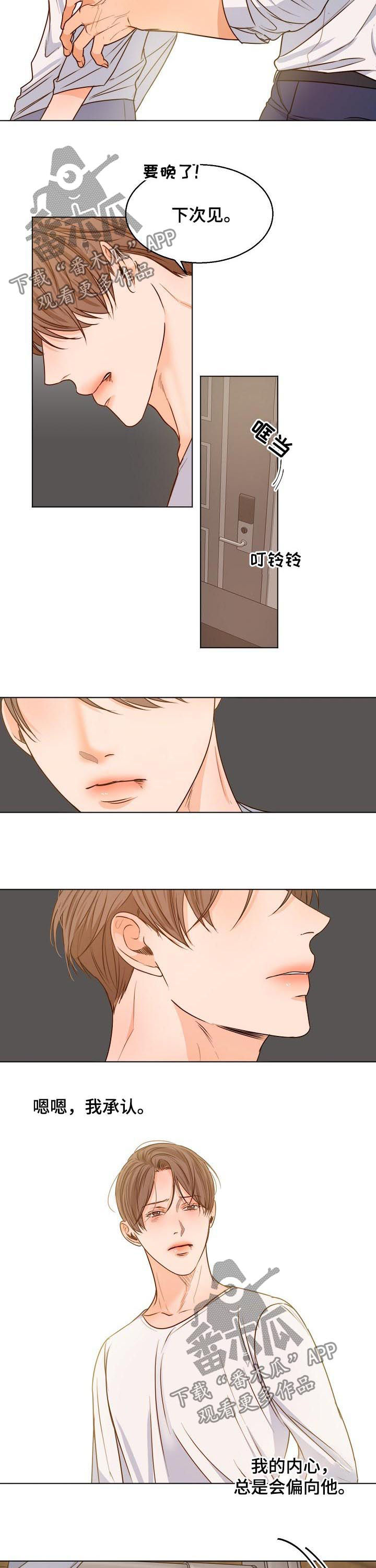 意大利餐厅代金券漫画,第73章：要先小心3图