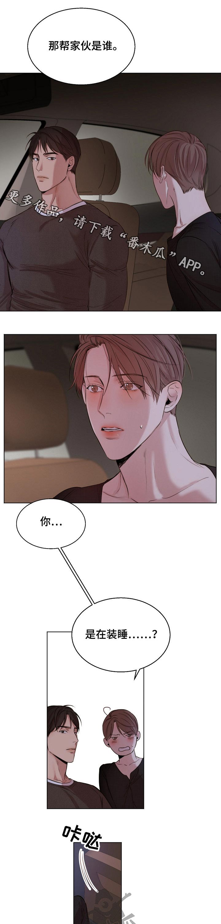 意大利餐厅推荐漫画,第90章：感受1图