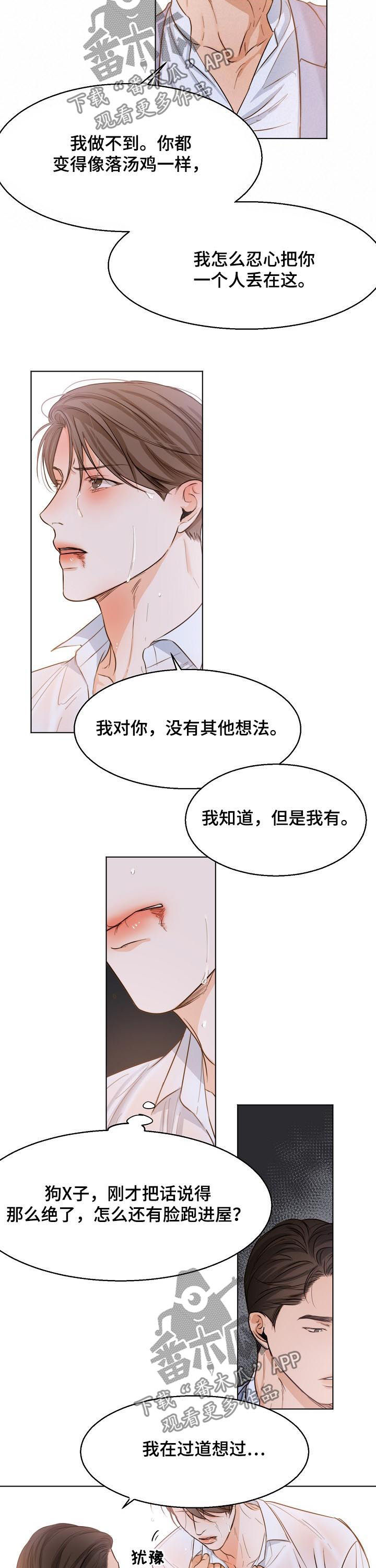 意大利餐厅推荐漫画,第63章：道歉4图
