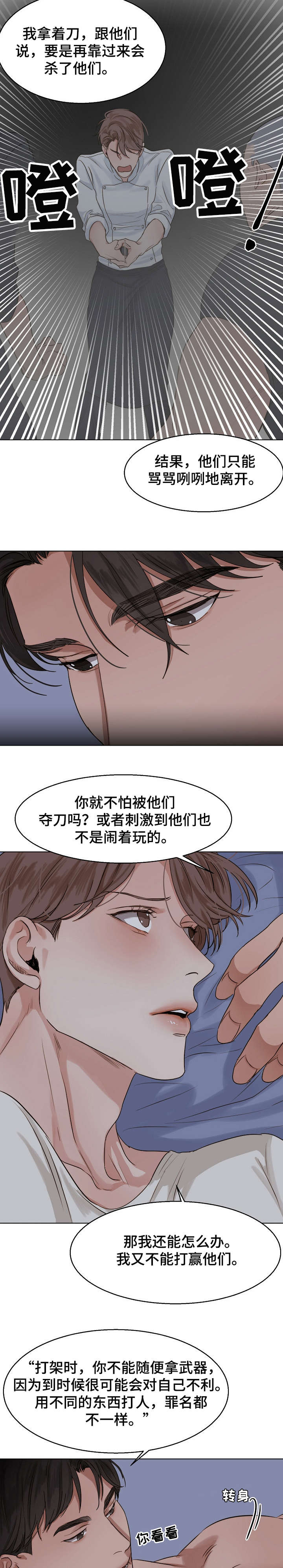 意大利餐厅地址漫画,第28章：回报5图