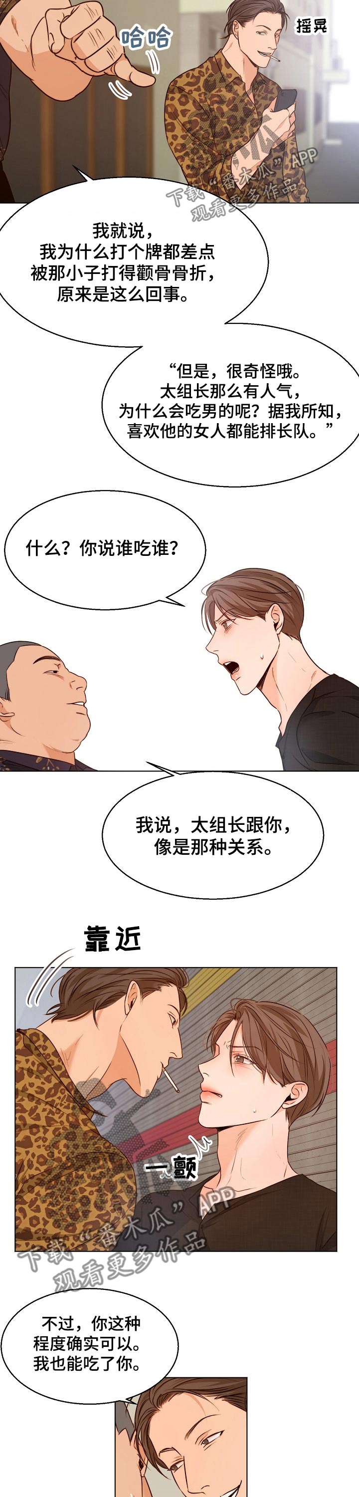 意大利餐厅精酿漫画,第83章：威胁2图