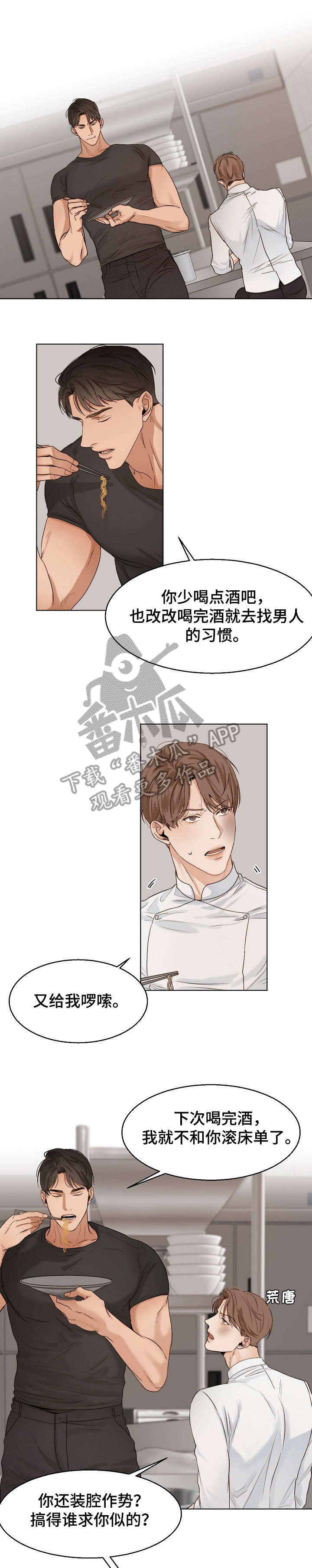 意大利餐厅代金券漫画,第27章：对话1图