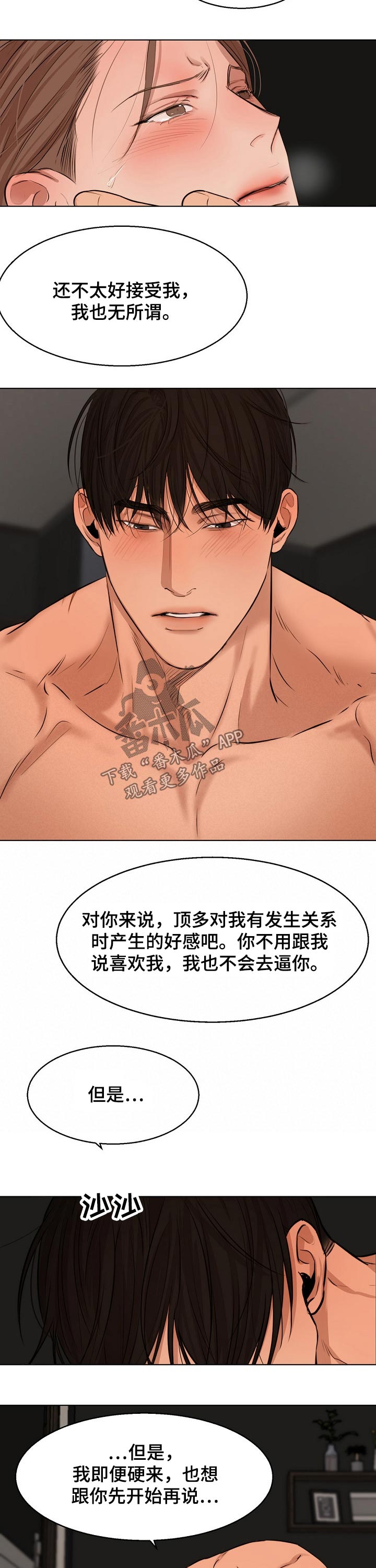 意大利餐厅代金券漫画,第100章：那么喜欢2图
