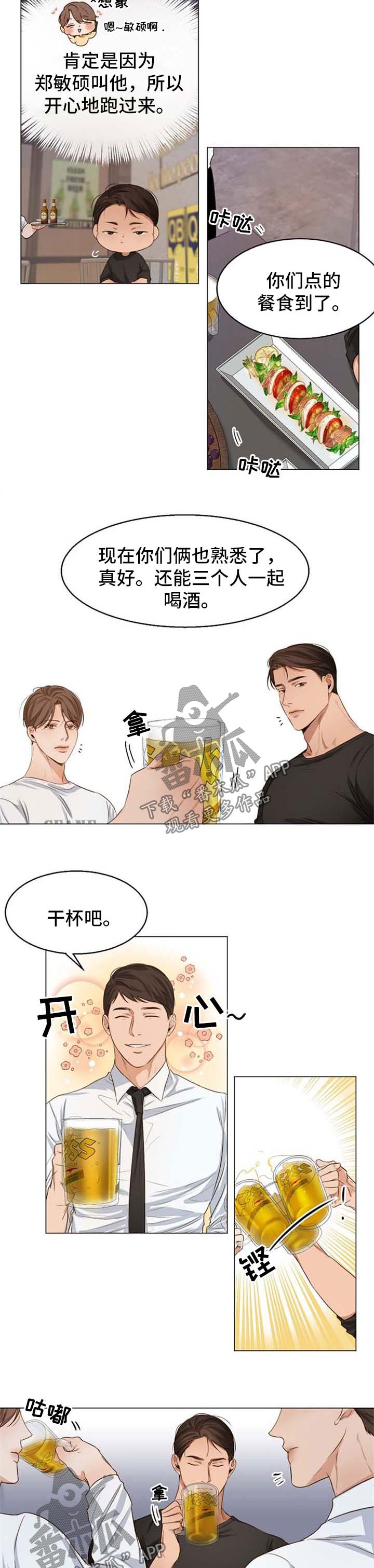 意大利餐厅推荐漫画,第51章：聚餐3图