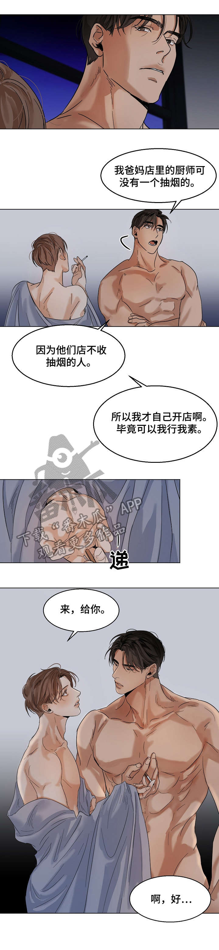 意大利餐厅代金券漫画,第19章：单相思4图