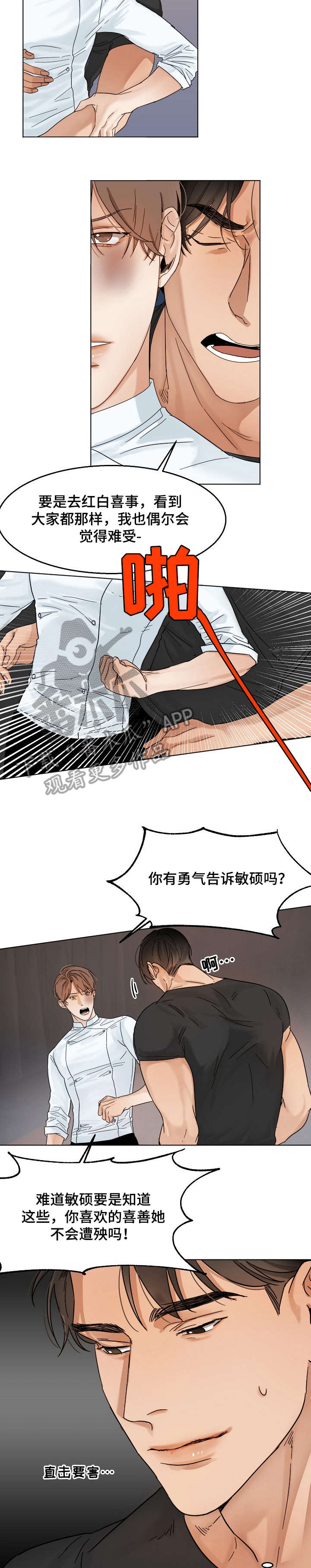 意大利餐厅代金券漫画,第23章：无情2图