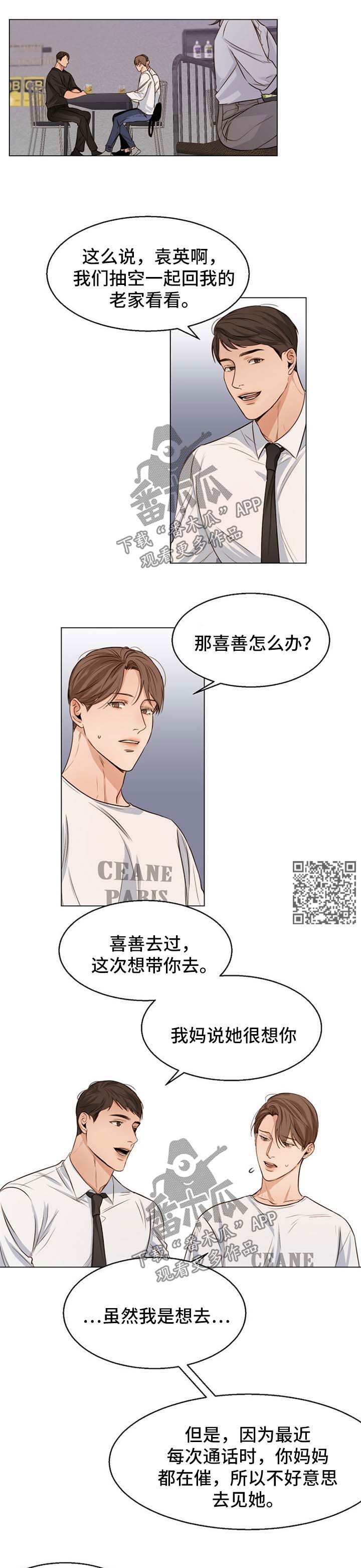 意大利餐厅推荐漫画,第51章：聚餐5图