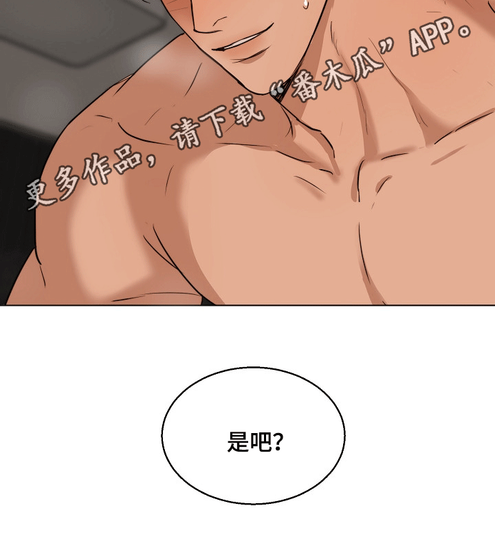 意大利餐厅地址漫画,第96章：喜欢你5图