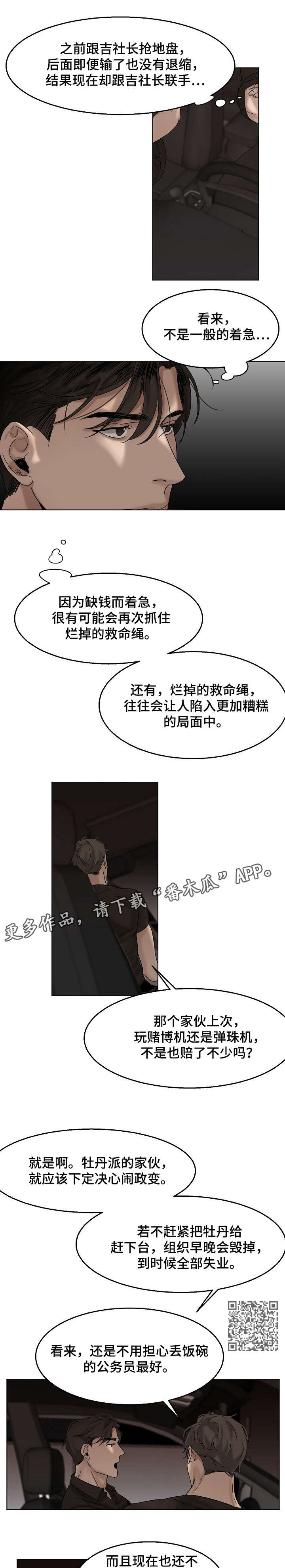 意大利餐厅漫画漫画,第21章：有夫之妇4图
