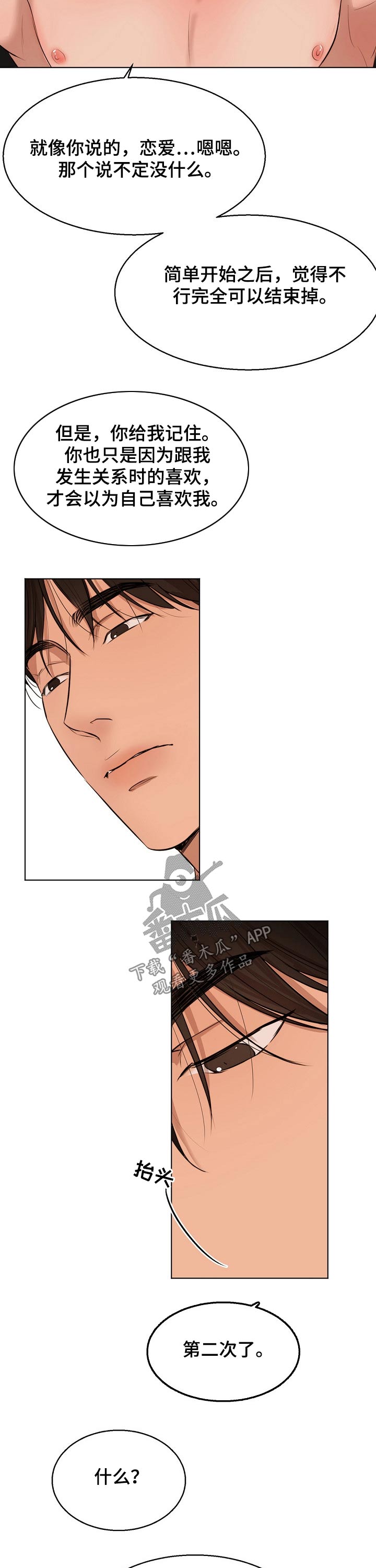 意大利餐厅代金券漫画,第100章：那么喜欢5图