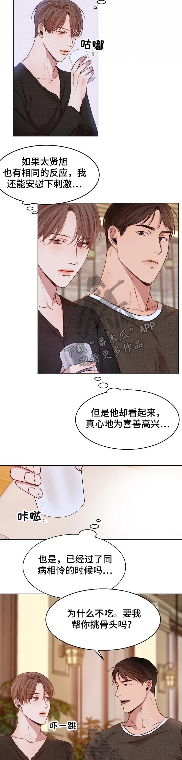 意大利餐厅漫画漫画,第86章：恭喜4图