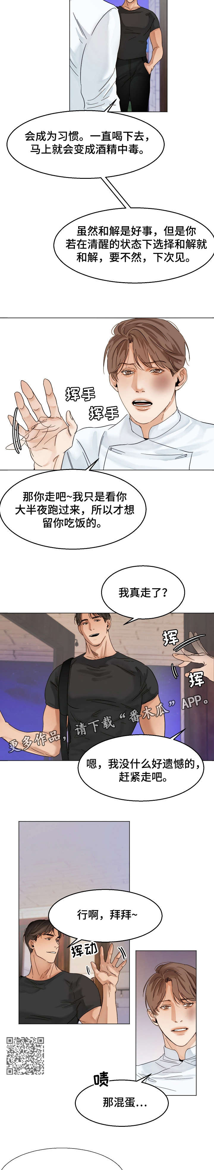 意大利餐厅代金券漫画,第23章：无情5图