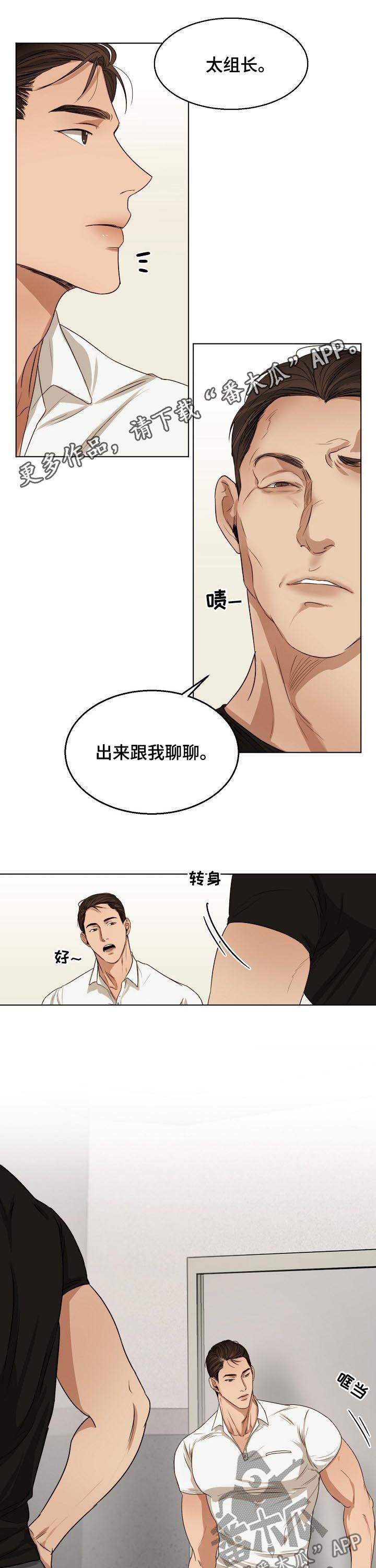意大利餐厅地址漫画,第43章：吉社长1图