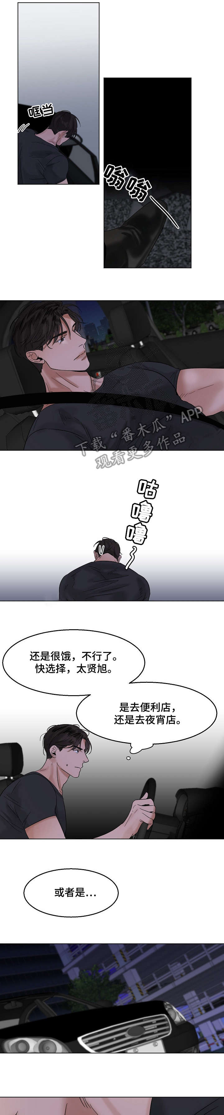 意大利餐经典菜肴漫画,第22章：无耻1图