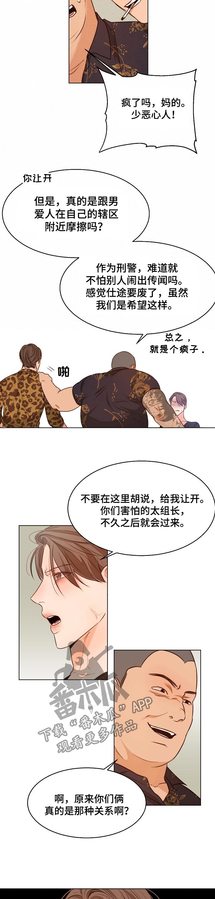 意大利餐厅精酿漫画,第83章：威胁3图