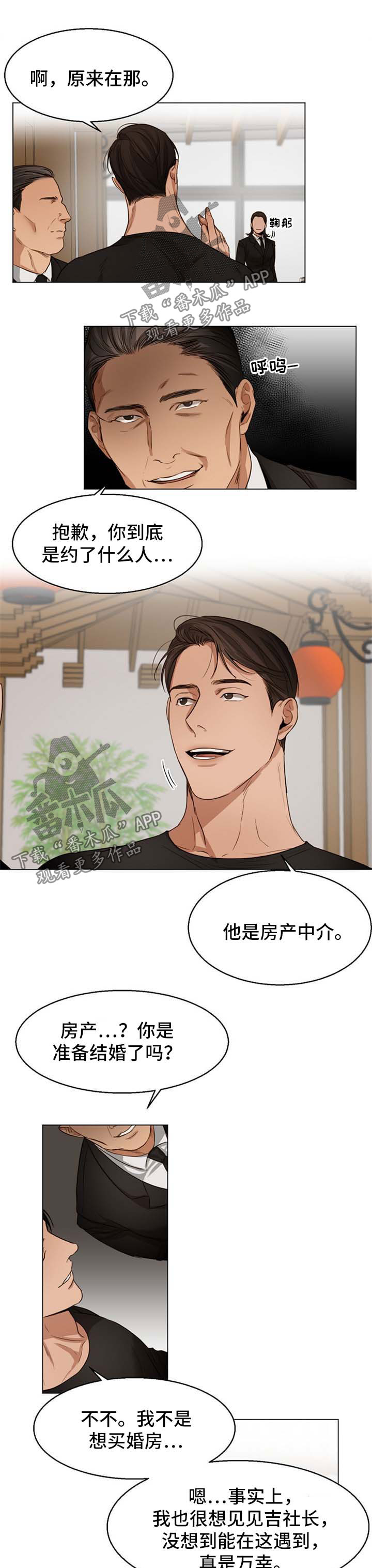 意大利餐厅代金券漫画,第50章：喝茶4图