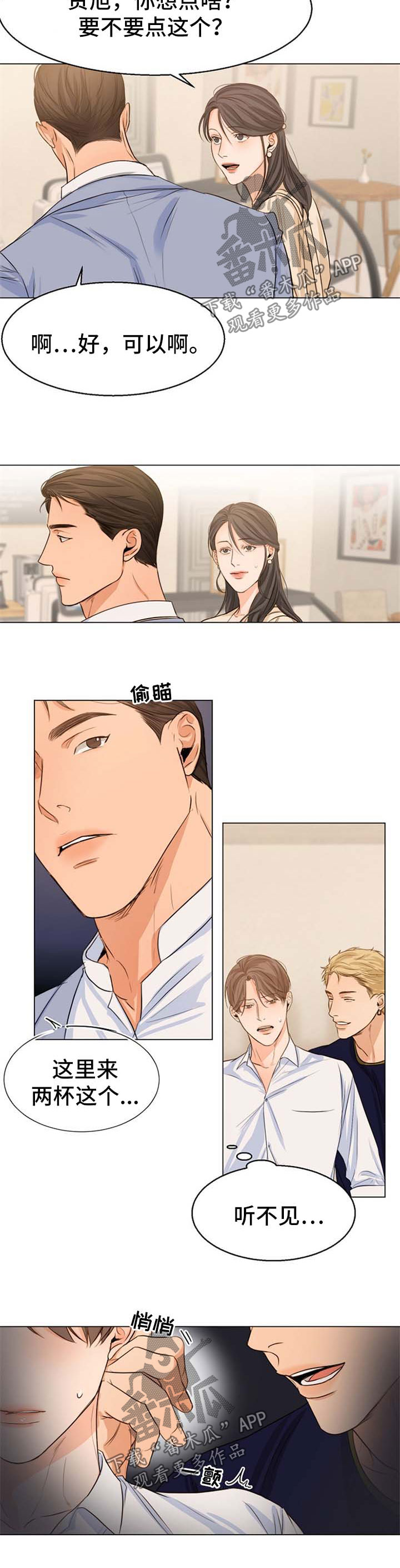意大利餐厅漫画漫画,第57章：偶遇5图