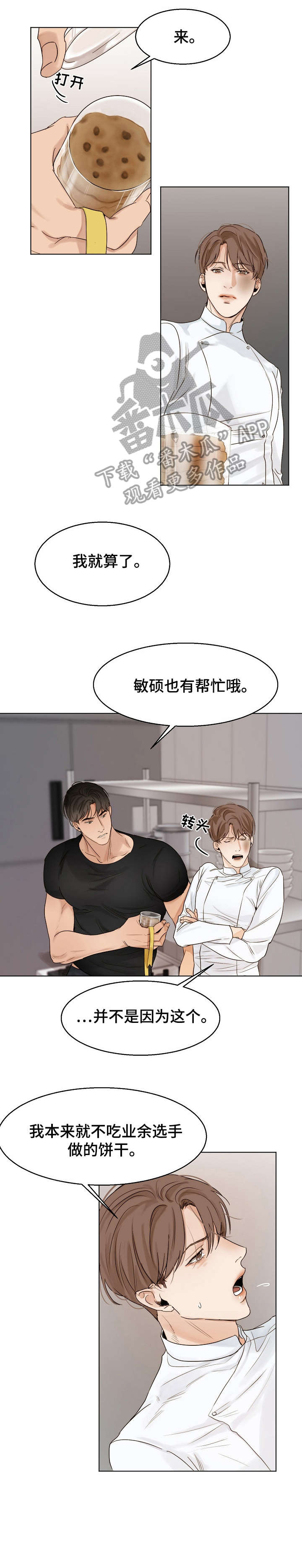 意大利餐厅地址漫画,第26章：泡面3图