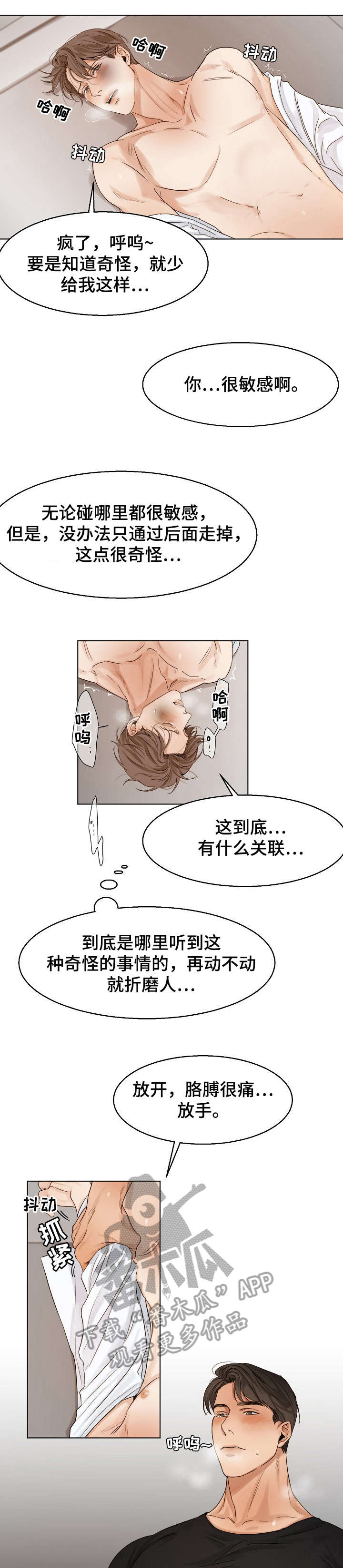 意大利餐厅高级感氛围漫画,第25章：抱歉3图