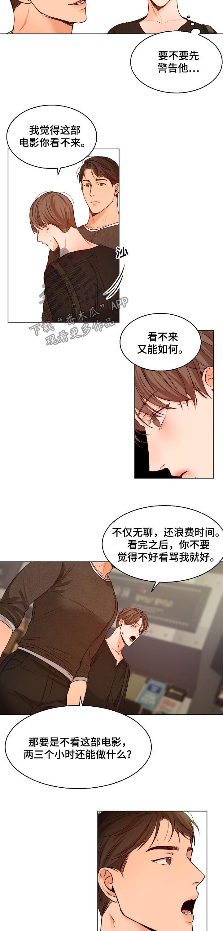 意大利餐厅代金券漫画,第78章：看电影5图