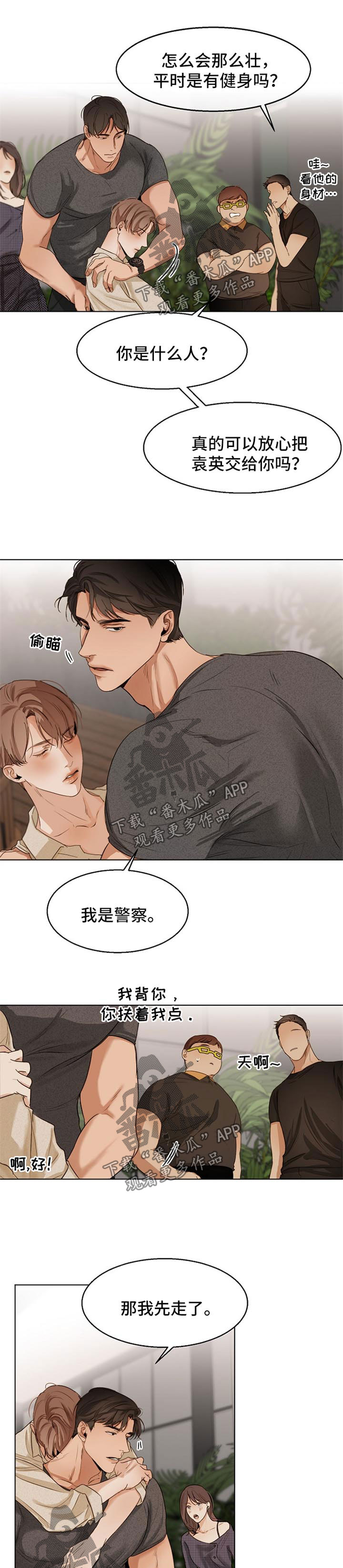 意大利餐厅漫画漫画,第31章：来接人5图