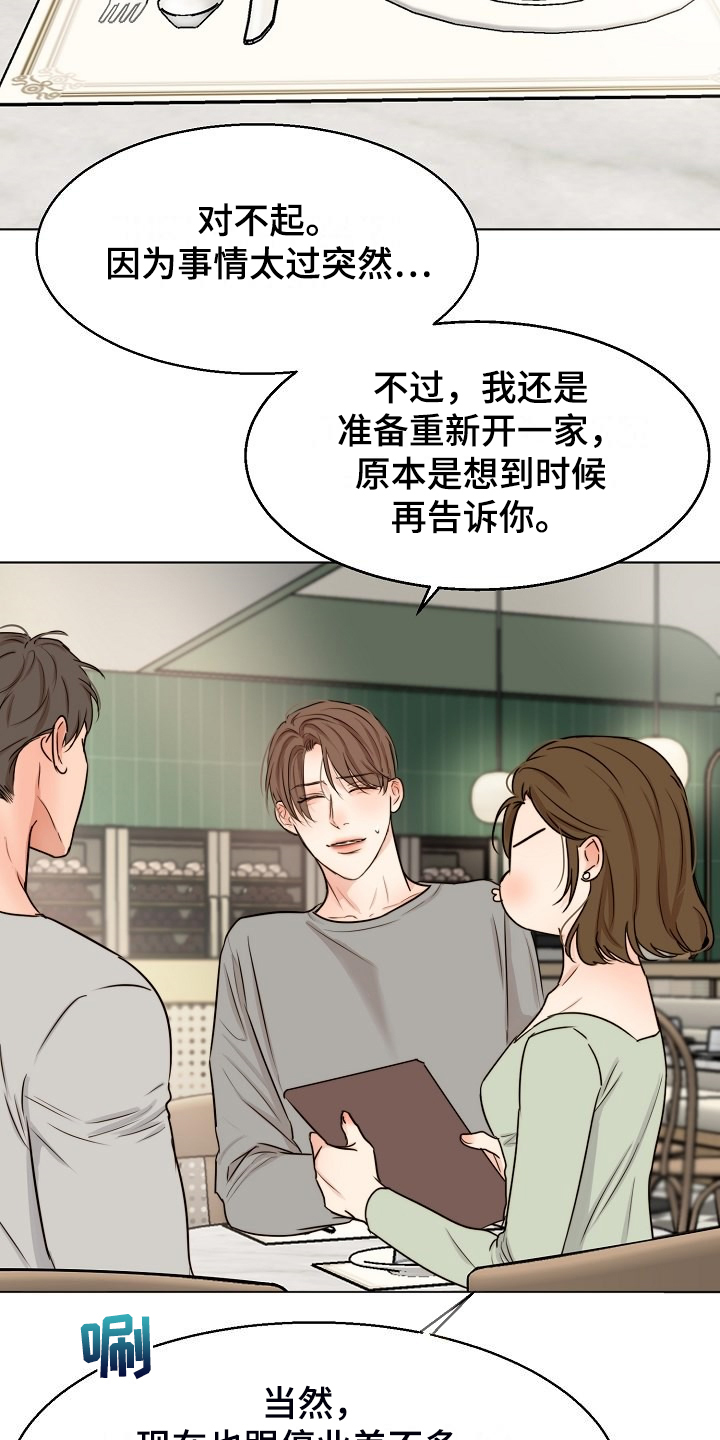 意大利餐厅精酿漫画,第135章：处对象的俩人2图