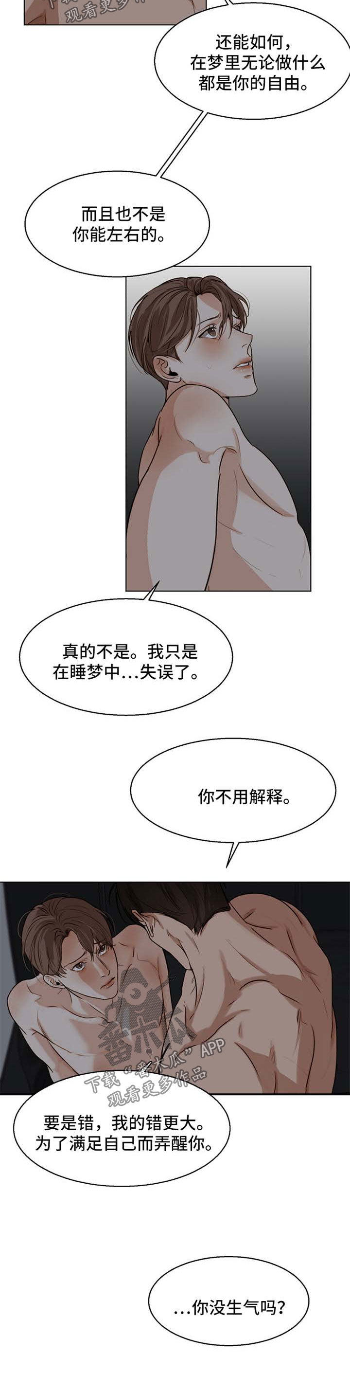 意大利餐厅代金券漫画,第35章：过意不去2图