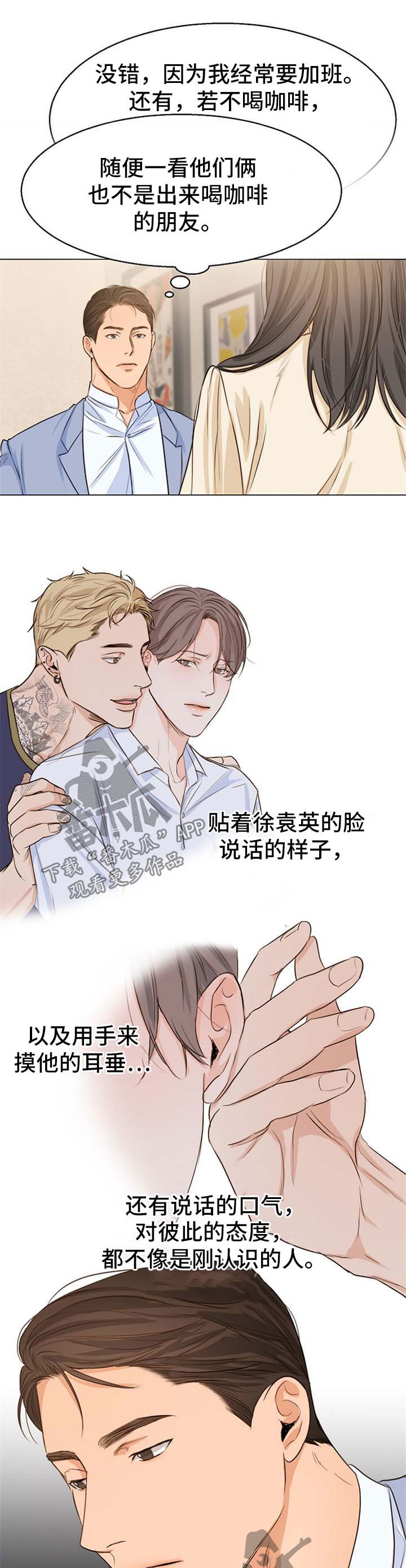 意大利餐厅漫画漫画,第58章：对不起3图