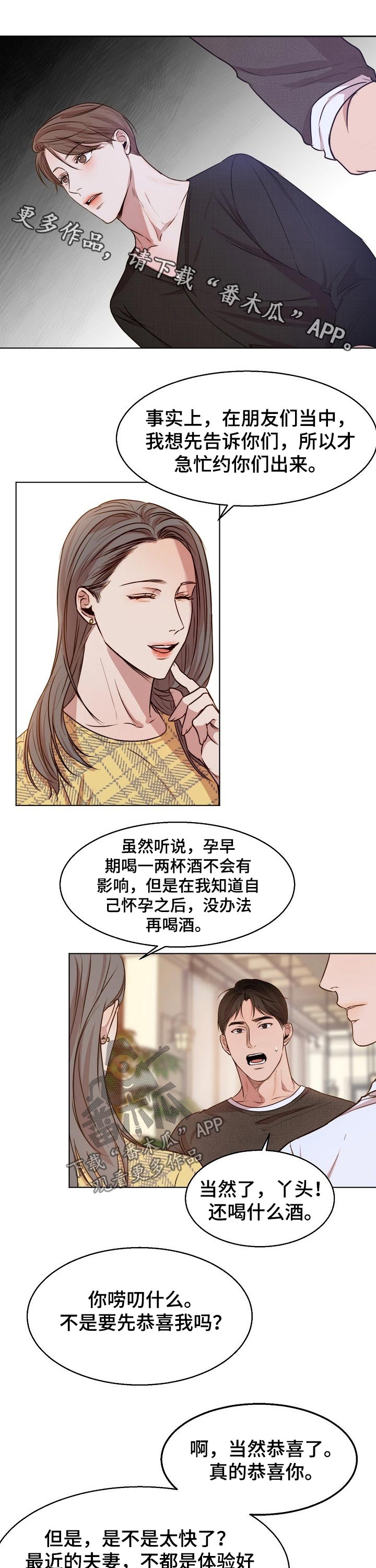 意大利餐厅漫画漫画,第86章：恭喜1图