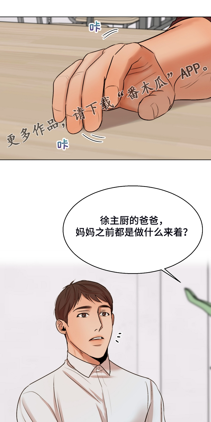 意大利餐厅精酿漫画,第120章：释放1图
