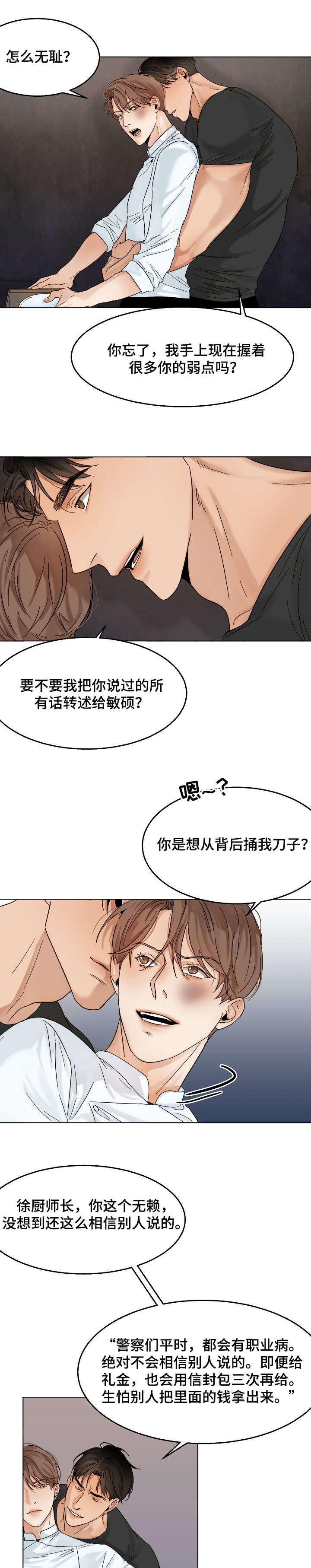 意大利餐厅代金券漫画,第23章：无情1图