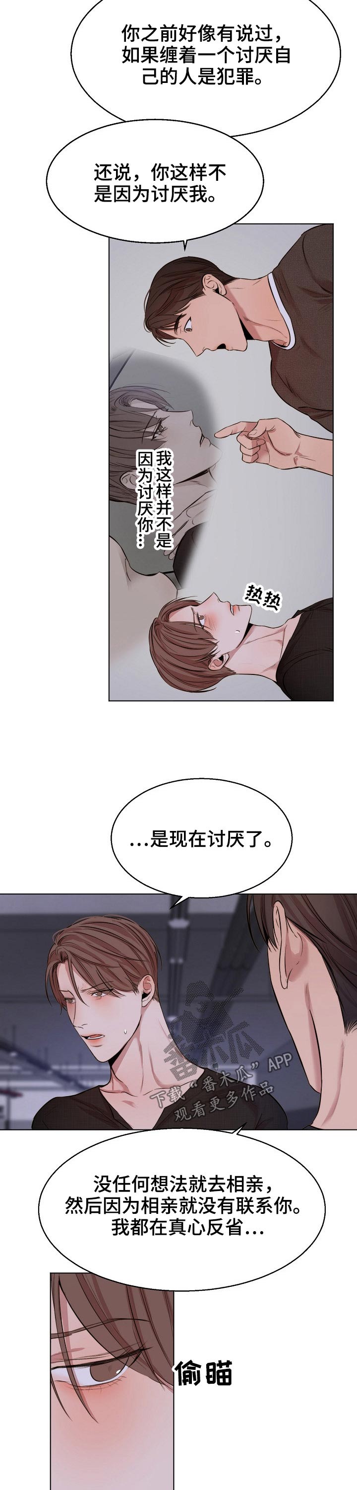 意大利餐厅精酿漫画,第91章：交往3图