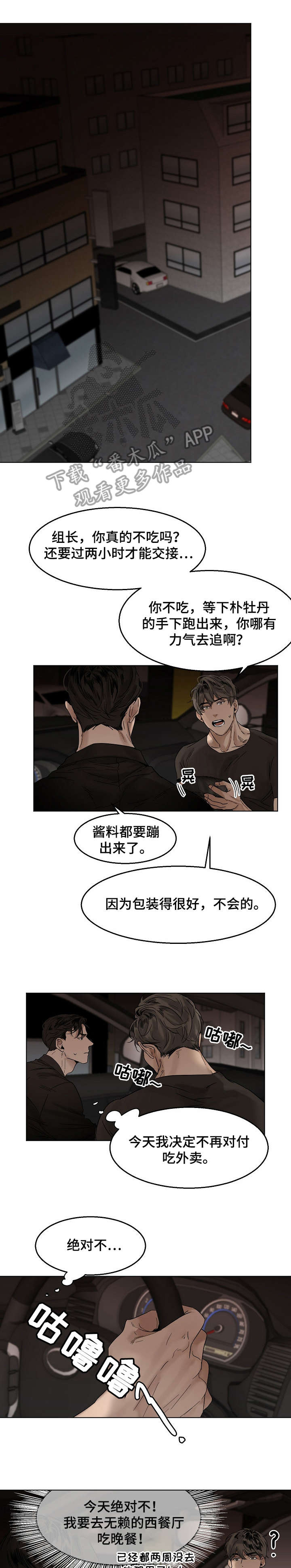 意大利餐厅漫画漫画,第21章：有夫之妇1图
