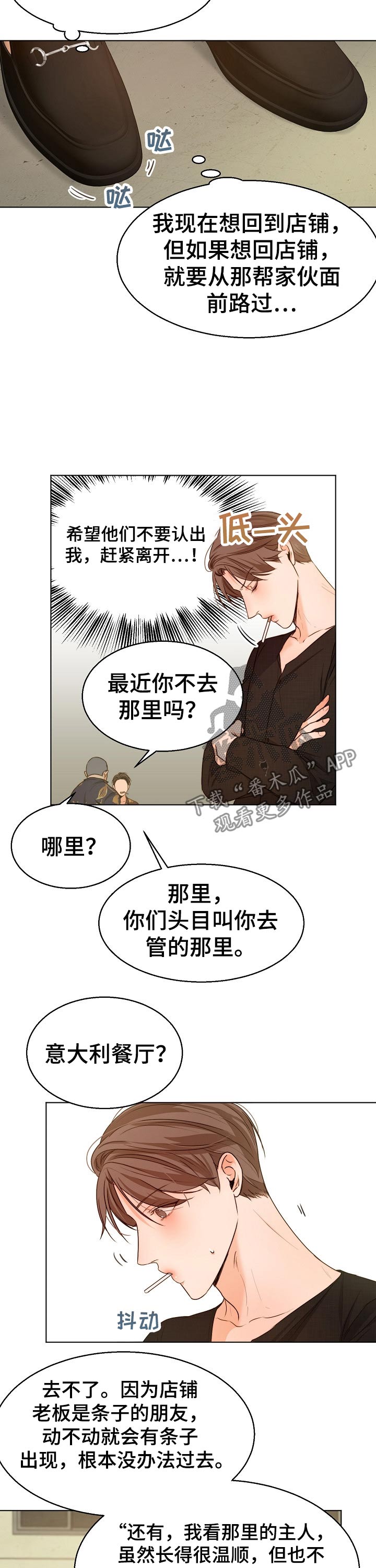 意大利餐厅漫画漫画,第82章：挑衅3图