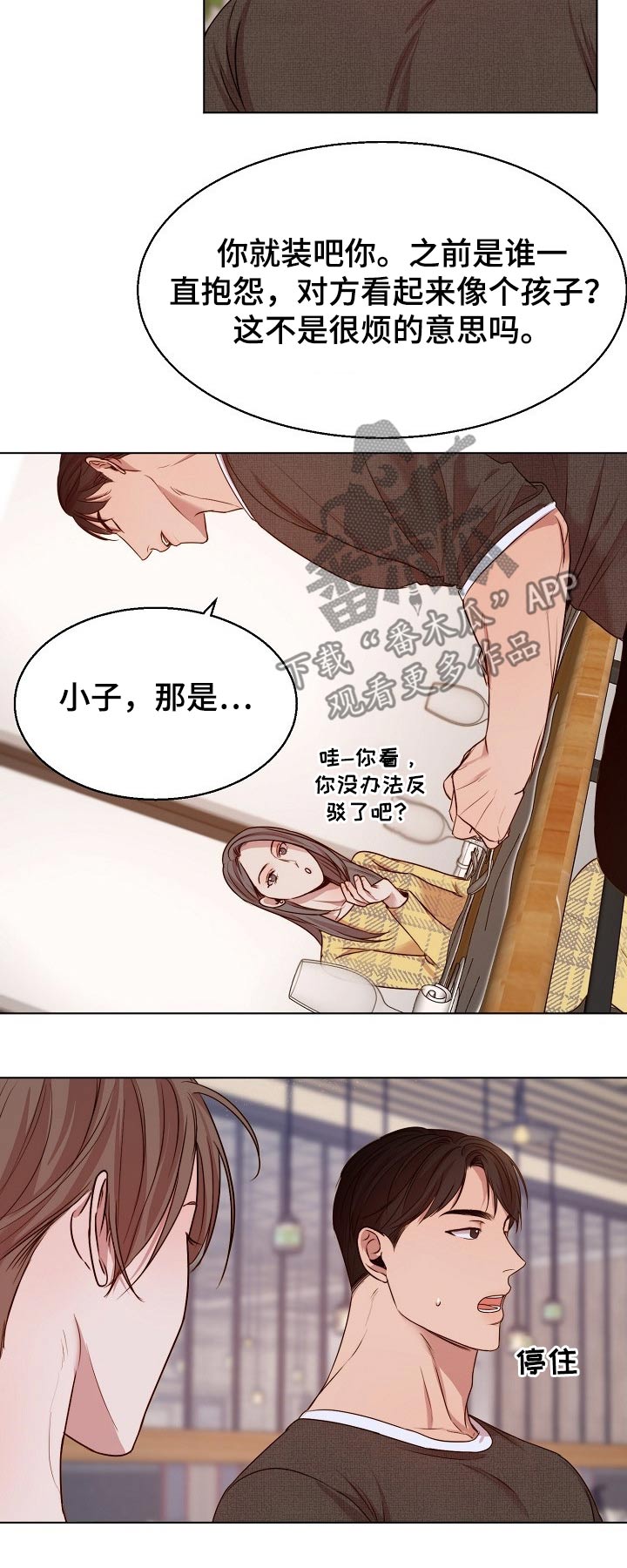 意大利餐厅精酿漫画,第87章：喜欢的类型5图
