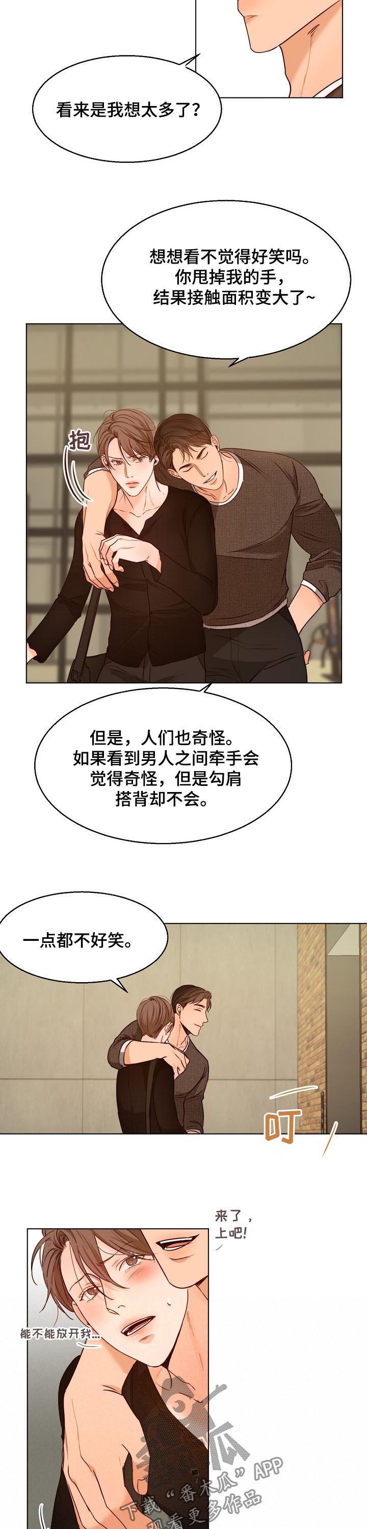 意大利餐厅地址漫画,第80章：勾肩搭背3图