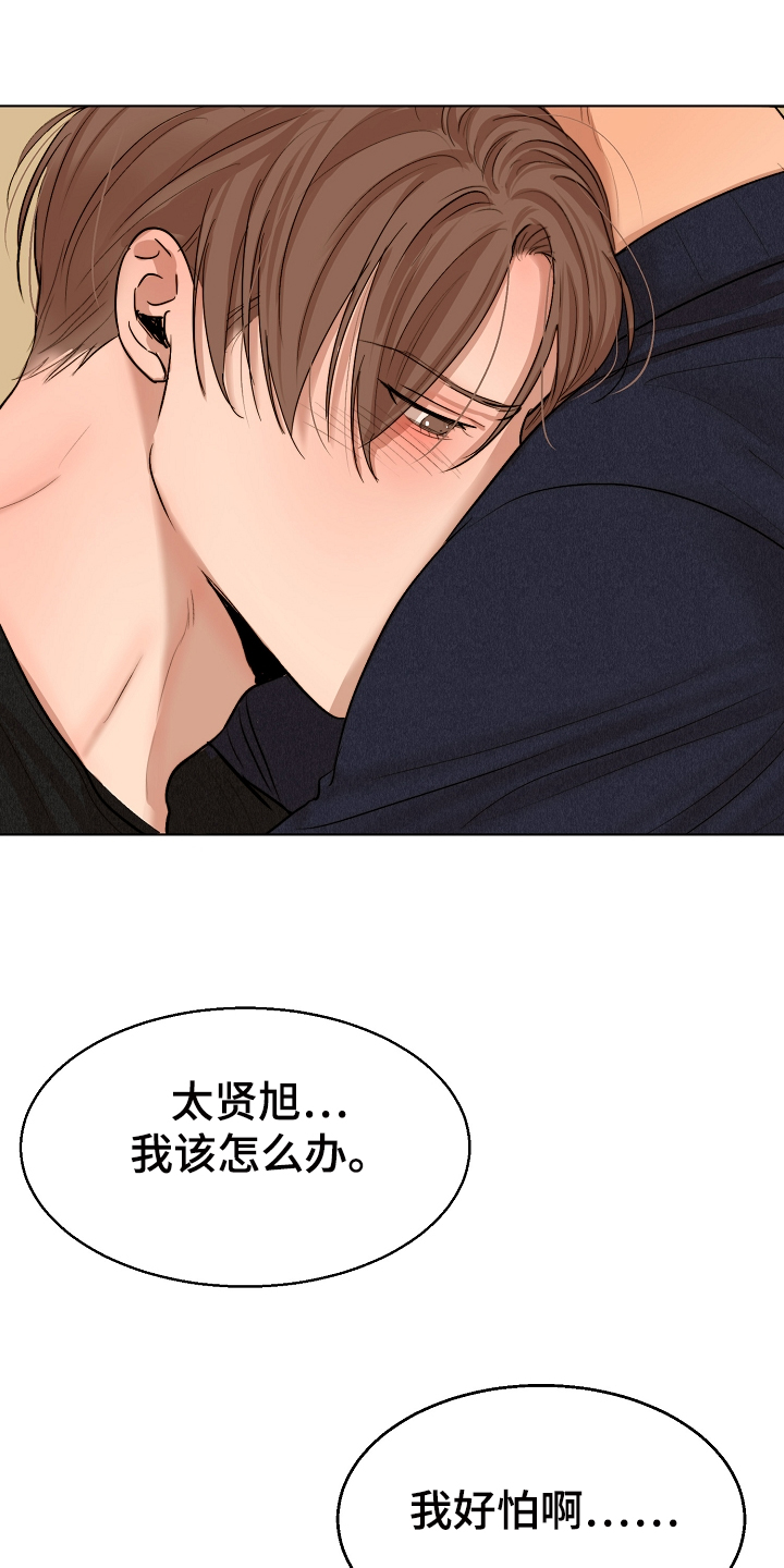 意大利餐厅漫画漫画,第117章：我好害怕1图