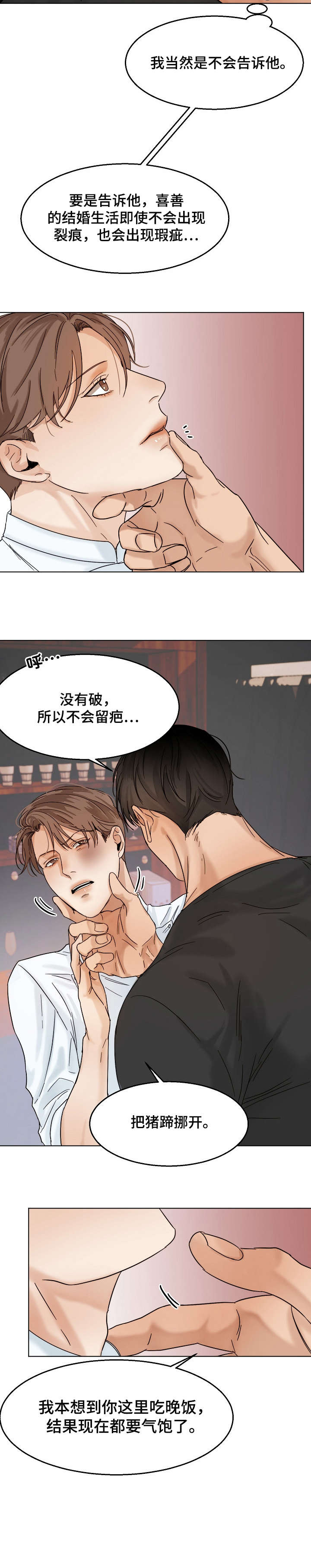 意大利餐厅代金券漫画,第23章：无情3图