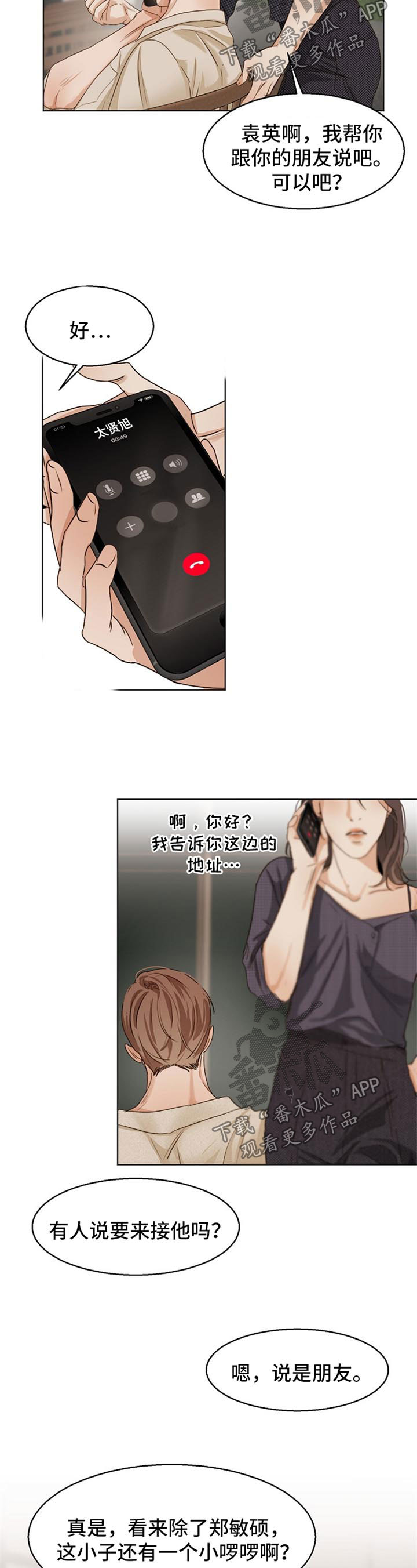 意大利餐厅漫画漫画,第31章：来接人2图