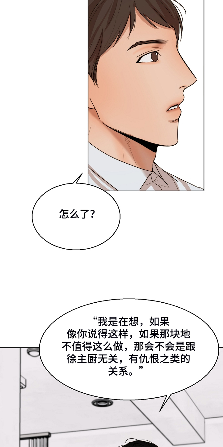 意大利餐厅精酿漫画,第120章：释放4图