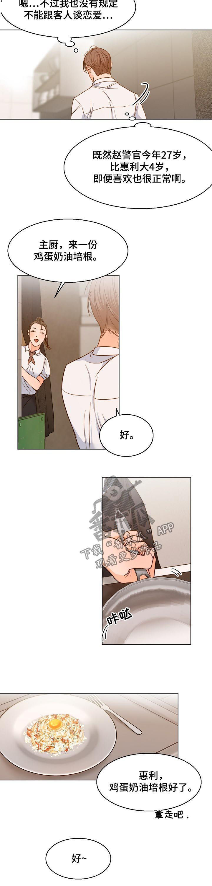意大利餐厅定制漫画,第74章：送花3图