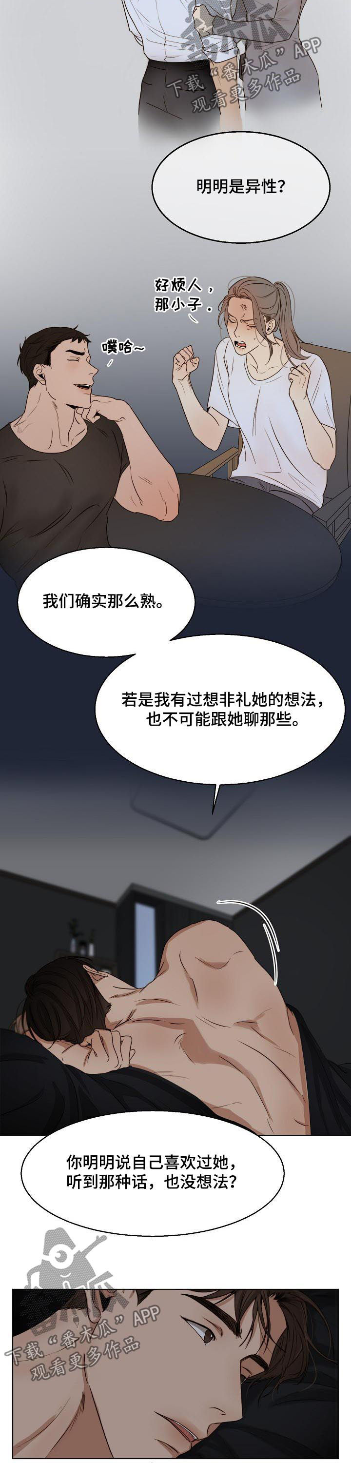 意大利餐厅北京漫画,第40章：恋爱史2图
