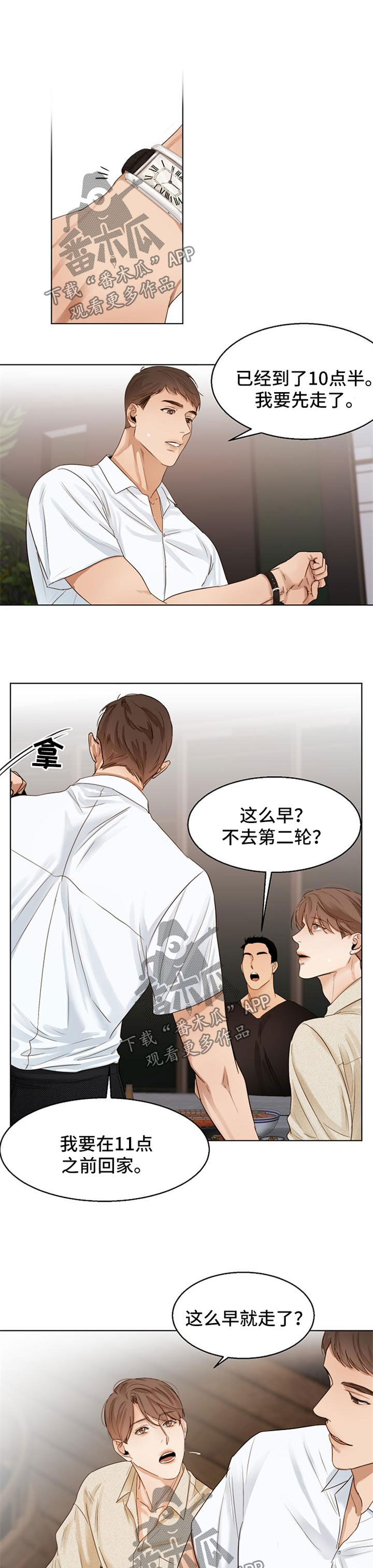 意大利餐厅翻译漫画,第30章：喝醉1图