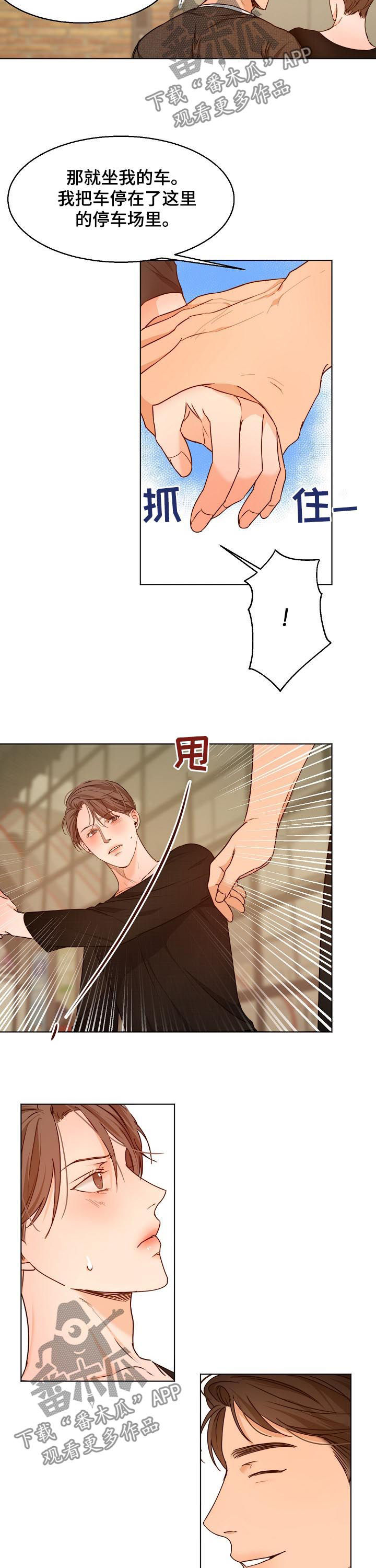 意大利餐厅地址漫画,第80章：勾肩搭背2图