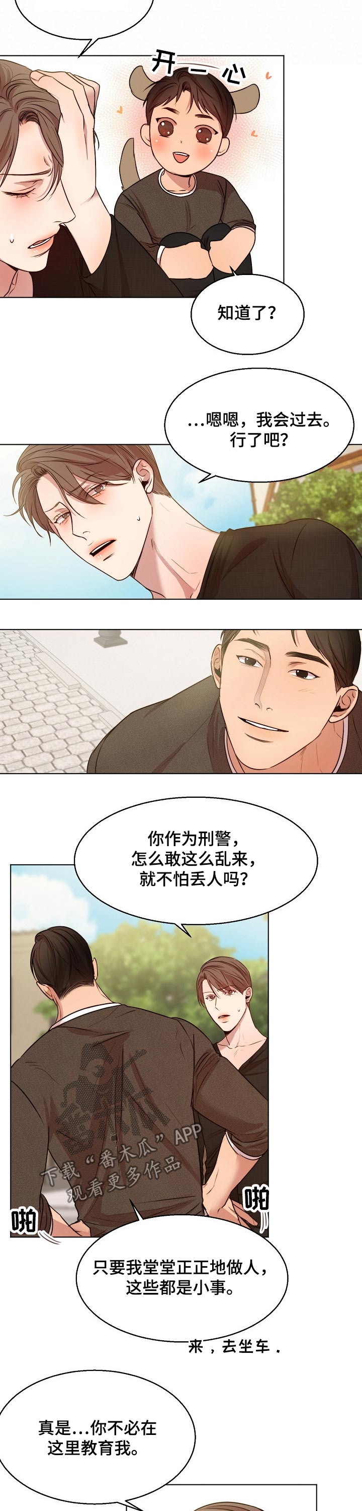 意大利餐厅精酿漫画,第85章：怀孕3图