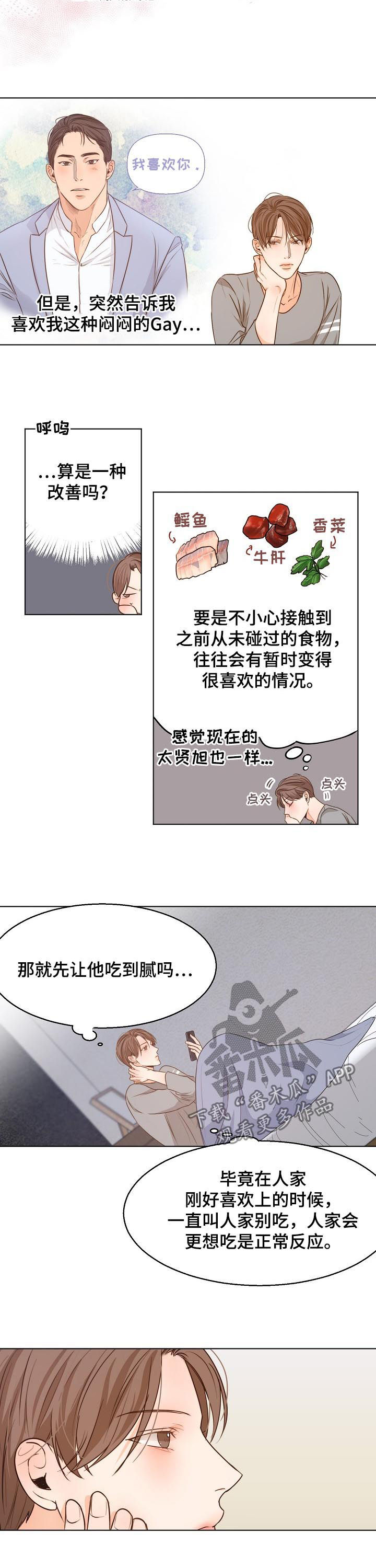 意大利餐厅推荐漫画,第77章：心乱如麻4图