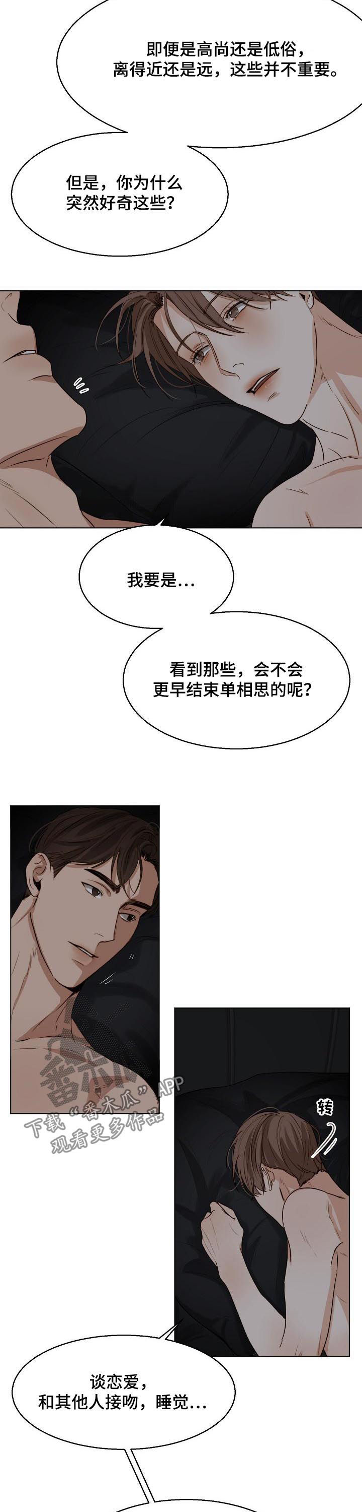 意大利餐厅北京漫画,第40章：恋爱史4图
